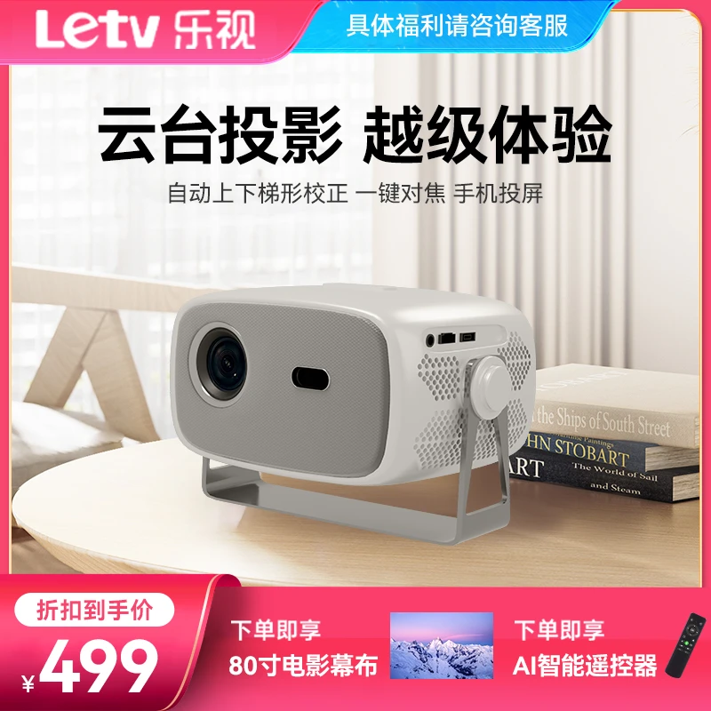 【顺丰包邮】乐视投影仪家用高清自动校正宿舍卧室便携投影带云台p