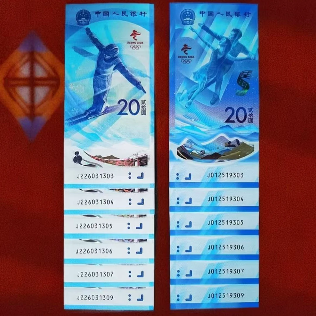 第24届冬奥会纪念对钞五连号（红包款）