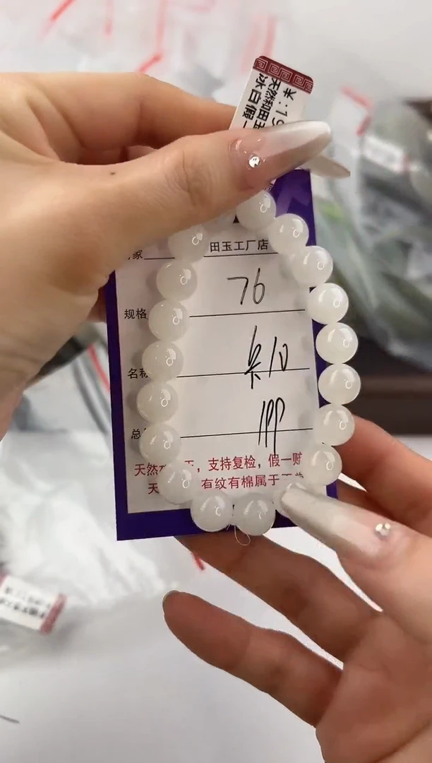 未镶嵌手串和田玉76颜色微差无瑕疵