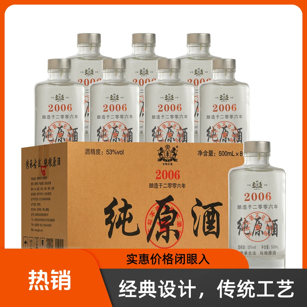 百狮年份古泥池酒业 百狮年份2006纯原酒  优级53%Vol500ml*8