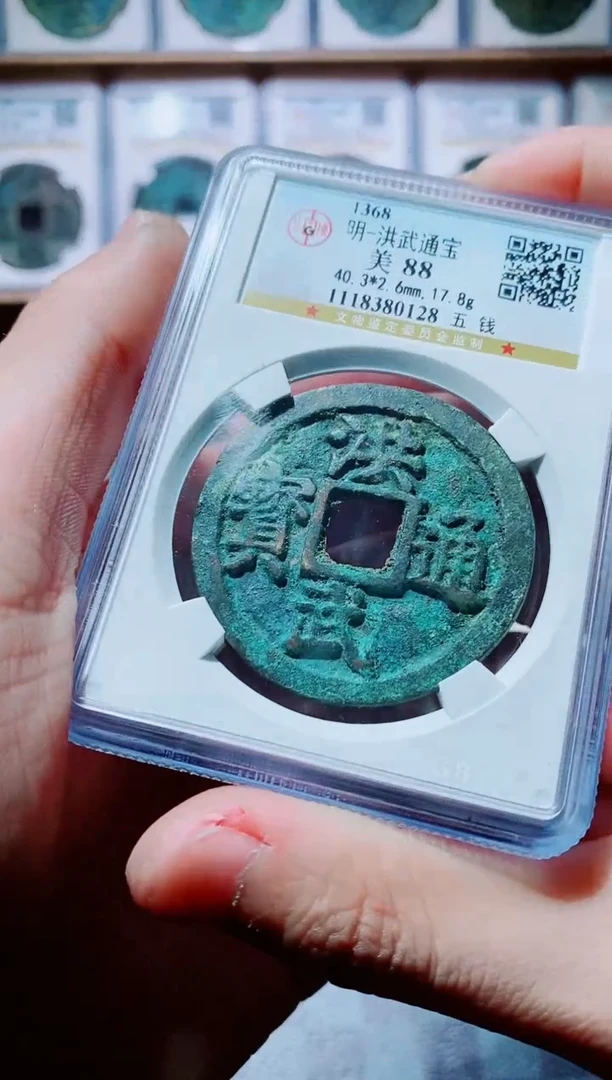 【闪购商品】铜古钱币洪武尾号128