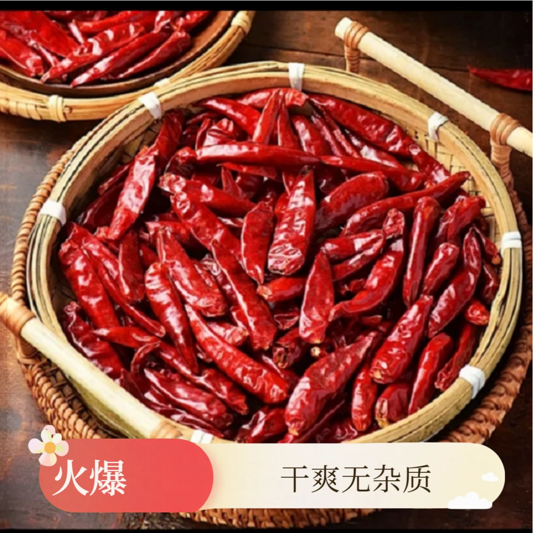 新货干辣椒微辣特香皱皮红辣椒干货到手500g