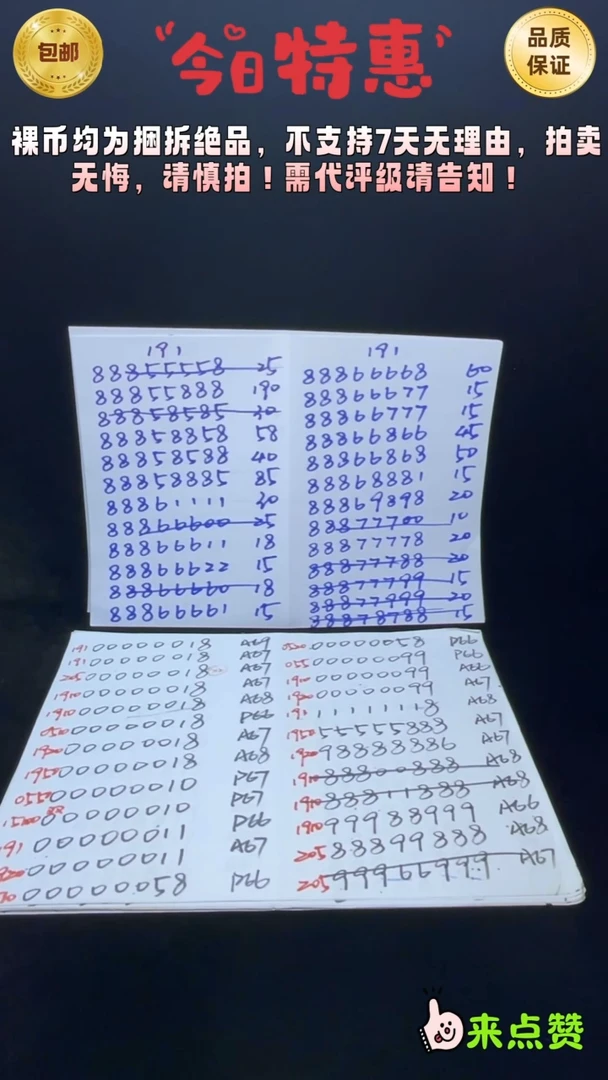 靓号1920-88884448