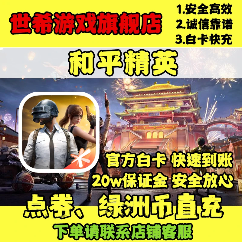 和平精英绿洲币手册璀璨宝石幸运币充值点券代充直充