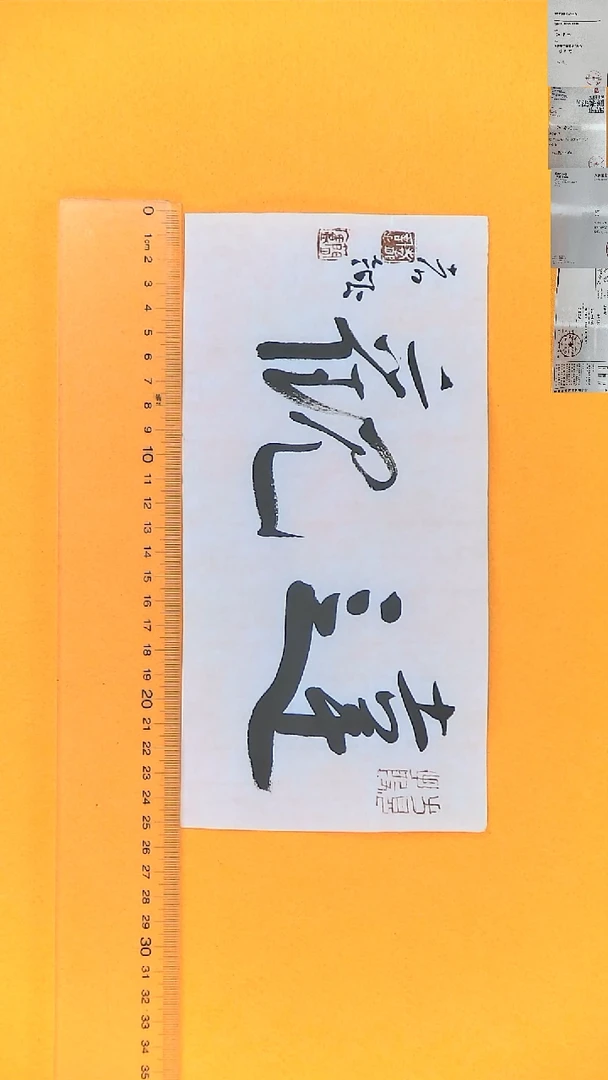 书法江孝龙书法福利达观11*25