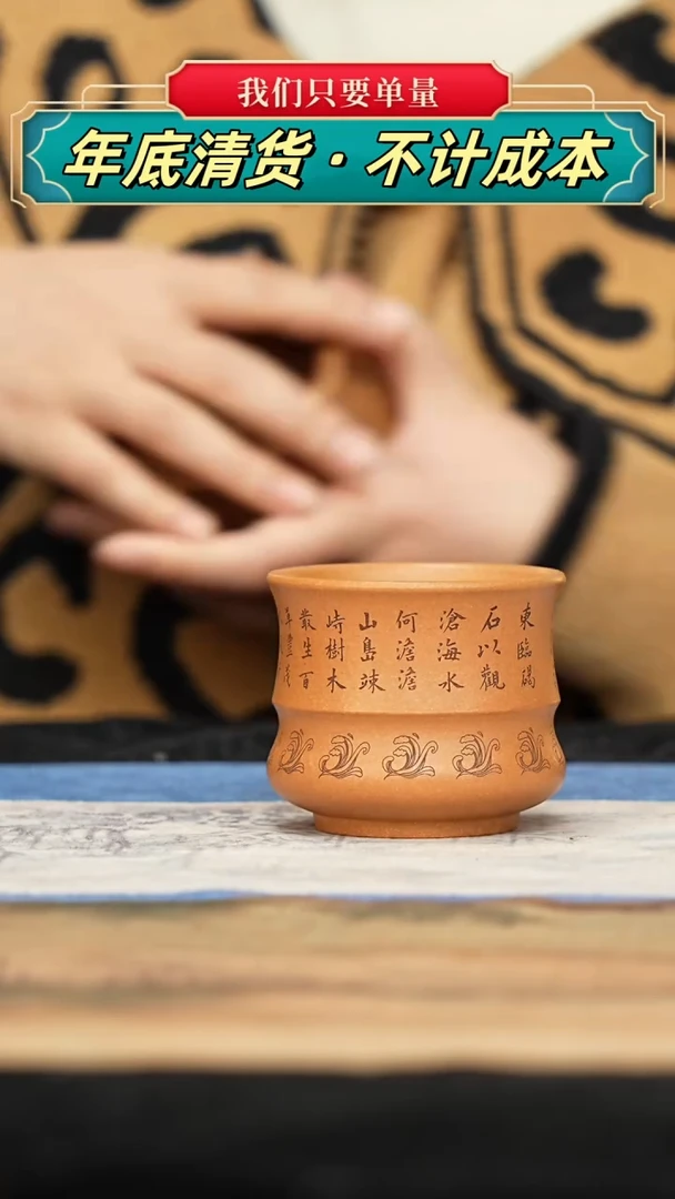 【闪购商品】紫砂茶杯观沧海主人杯