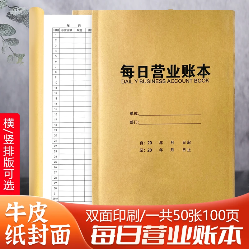 每日营业账本商用做生意个人家庭账本账本加厚优质定制