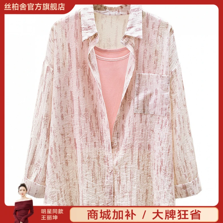 丝柏舍2025欧若风莱赛尔秋季新翻领衬衫搭吊带拼色套装S41F0044N