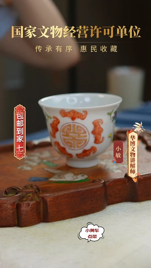 清杯8125粉彩五福捧寿钟式杯