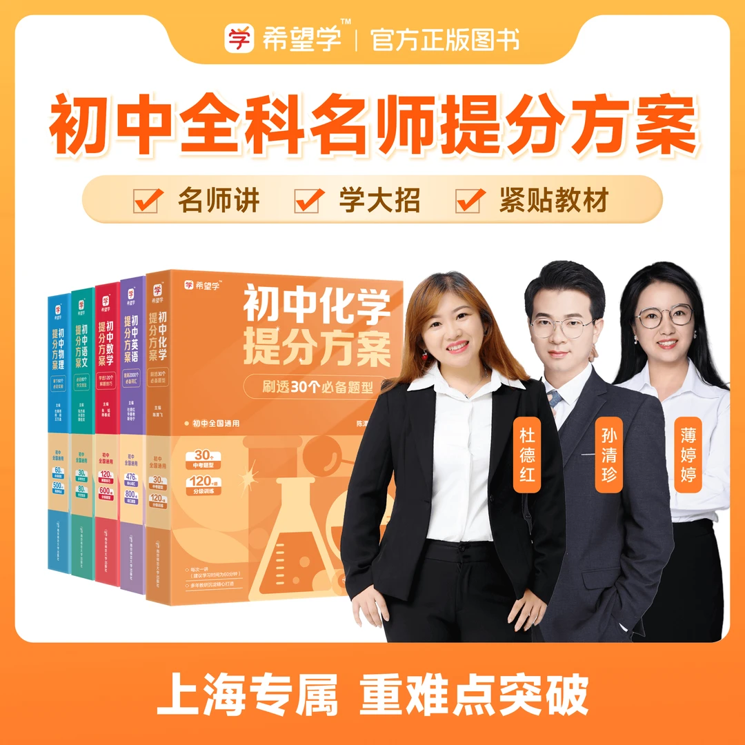 【名师】上海专属（春季）提分方案配套朱韬韩春成等
