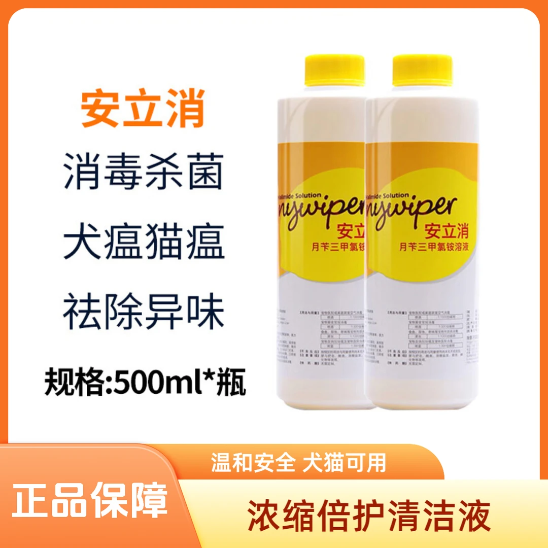 安立消宠物清洁液狗狗猫咪家用喷雾剂去味拖地异味单瓶500ml