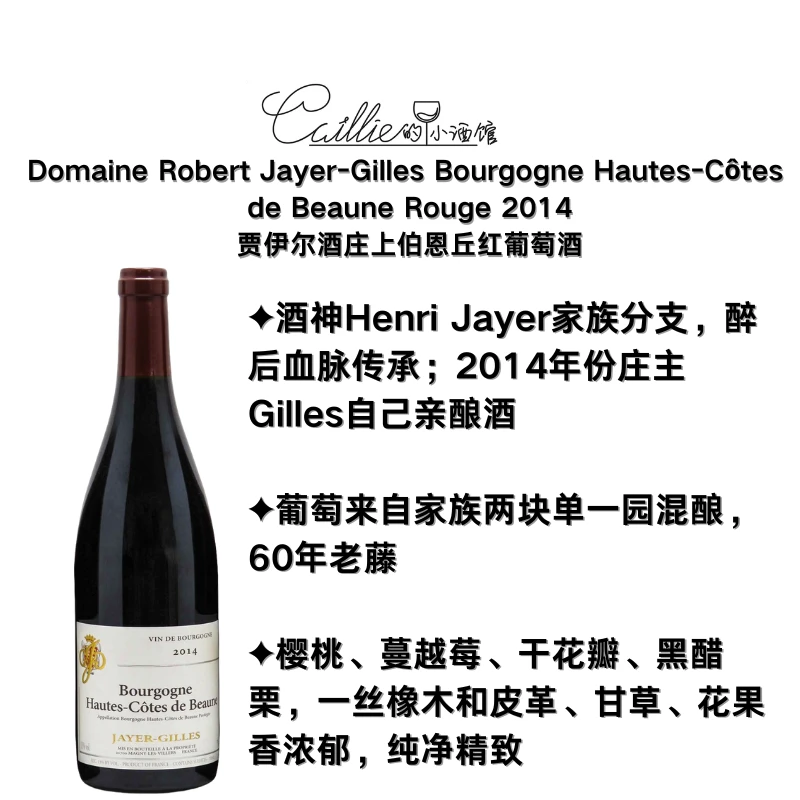 绝版Jayer亲侄子单一园    干花瓣黑醋栗皮革  2014老庄主亲酿