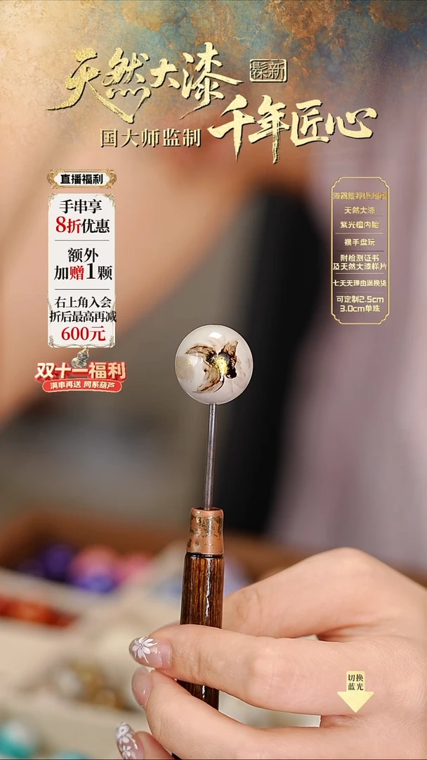 髹新1.5漆韵瓷华真非遗大漆单珠