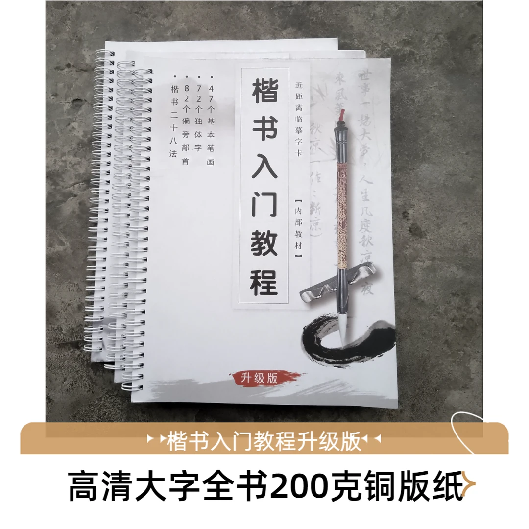 楷书入门教程基本笔画成人练字临摹字帖宣纸书法练习静心练字工具