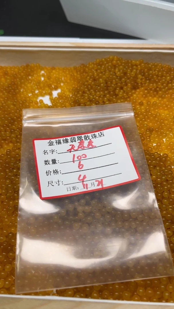 未镶嵌散珠玛瑙/玉髓无*奈B100 鸡油黄4mm