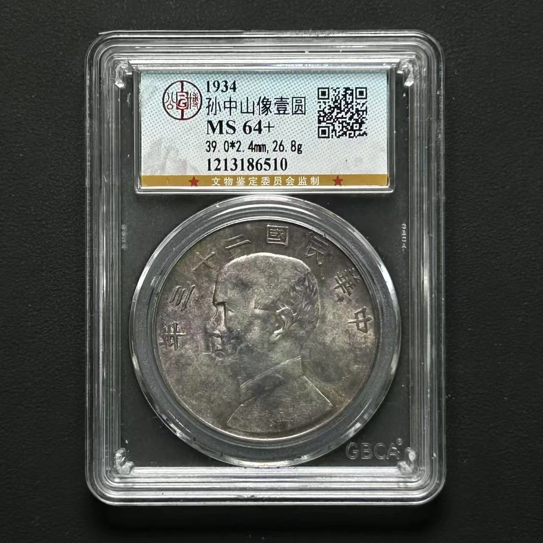 公博评级 二十三年船洋 MS64+ 1213186510 D