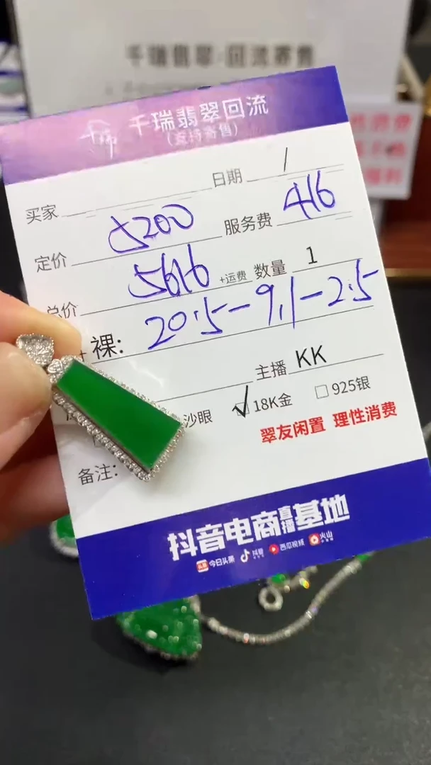 【闪购商品】翡翠吊坠(不含链)18K金镶嵌无事牌不退不换|5616+0