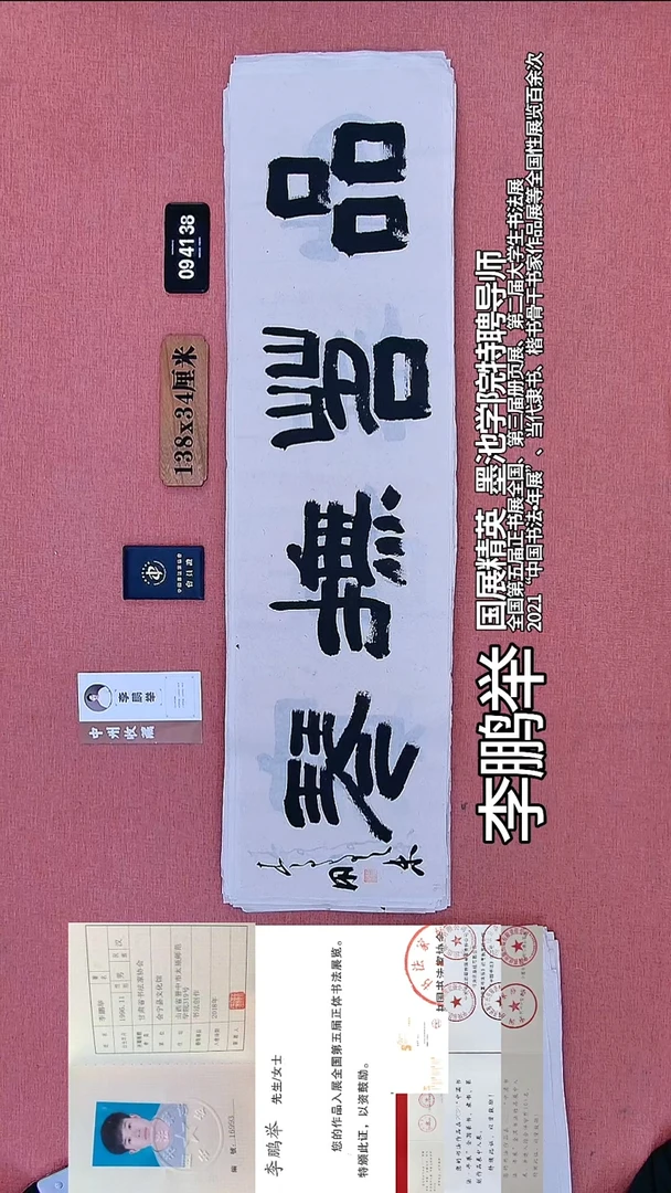 书法129    李老师书法作品