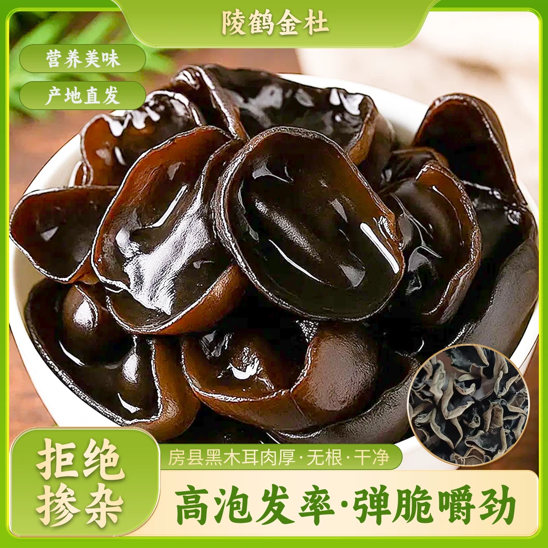 农家黑木耳【小耳】肉厚房县特产干货产地直发无根无沙头茬春木耳