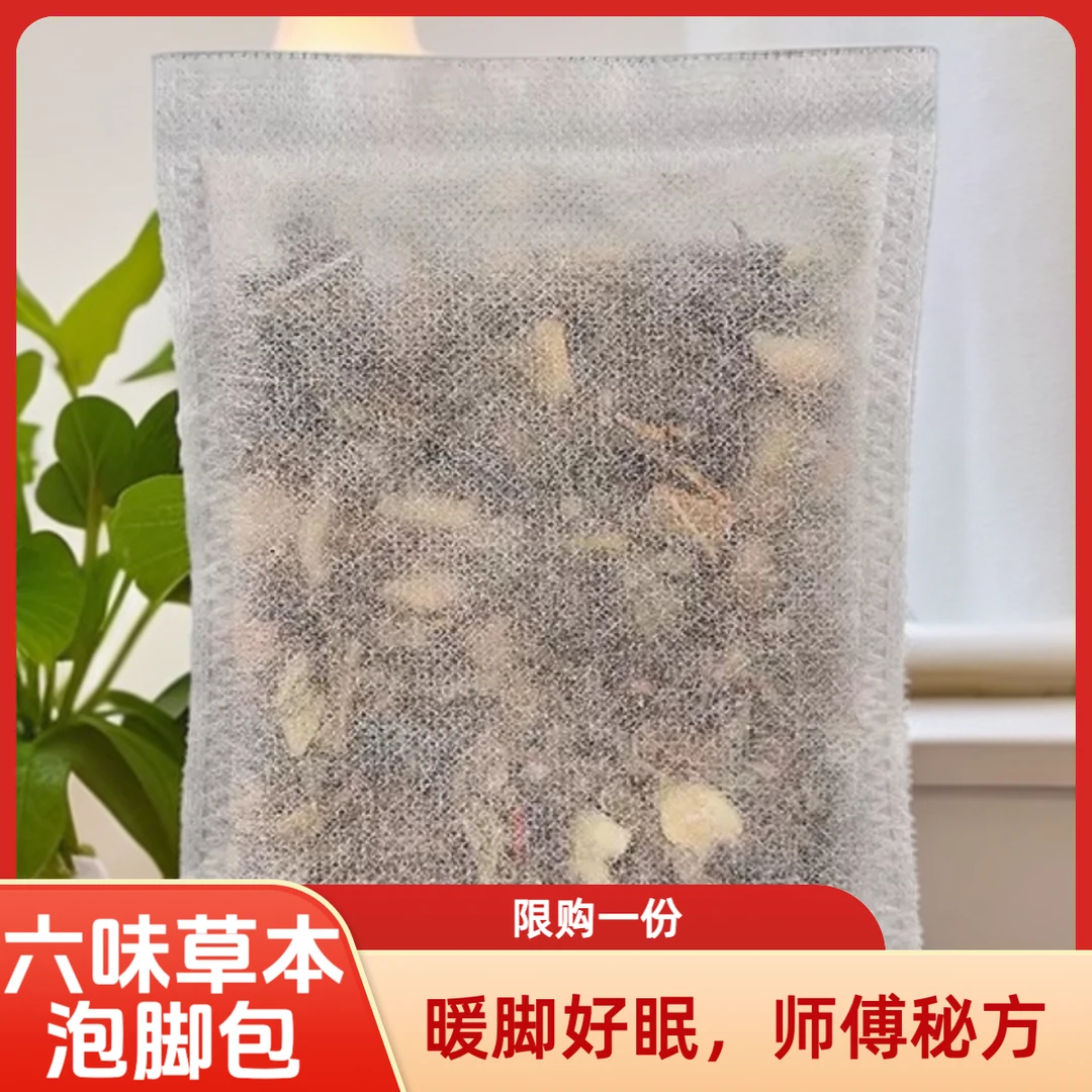 【严师傅】六味草本足部香包（浸脚好眠，师傅秘方）