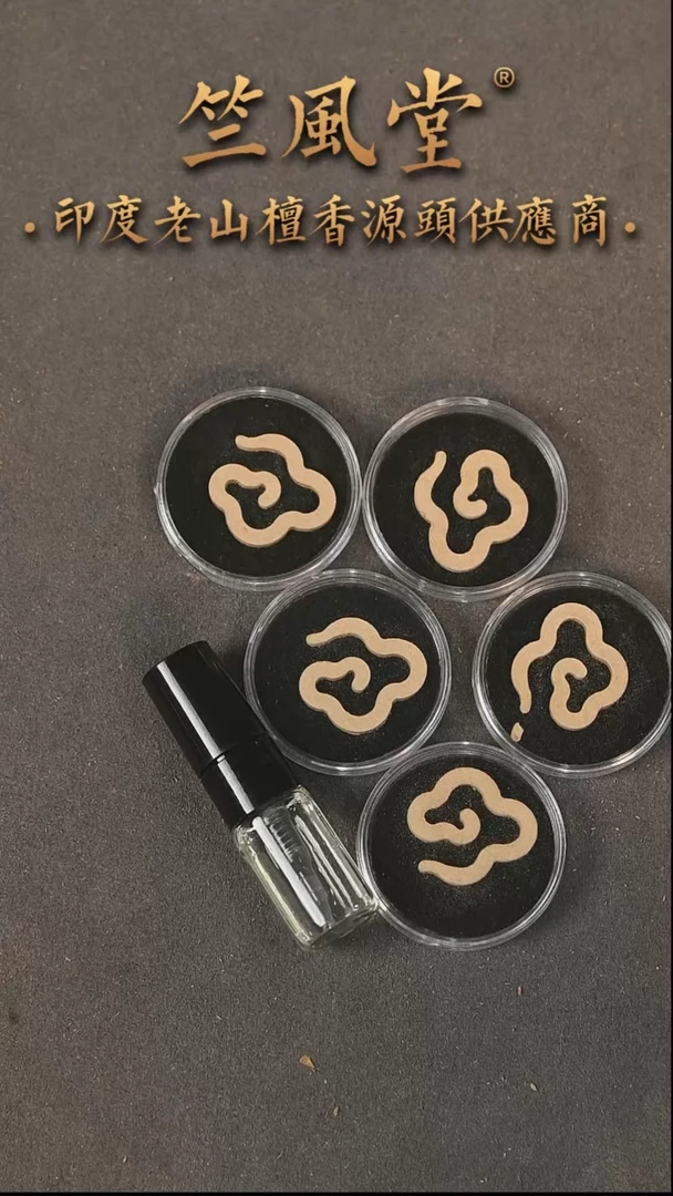 【闪购商品】檀香木其他6片迈索尔小祥云+盲盒手串+2ml香薰