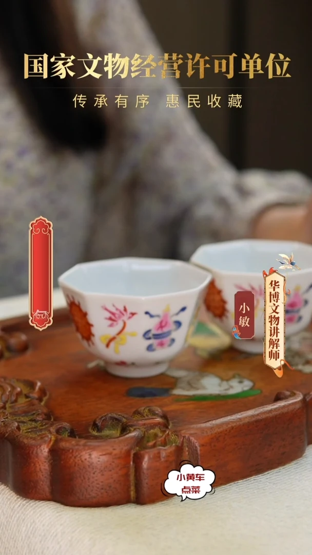 清杯321粉彩暗八仙八方杯单只