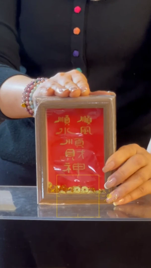 【闪购商品】书法【顺风顺水顺财神】11×15篆隶红底金墨