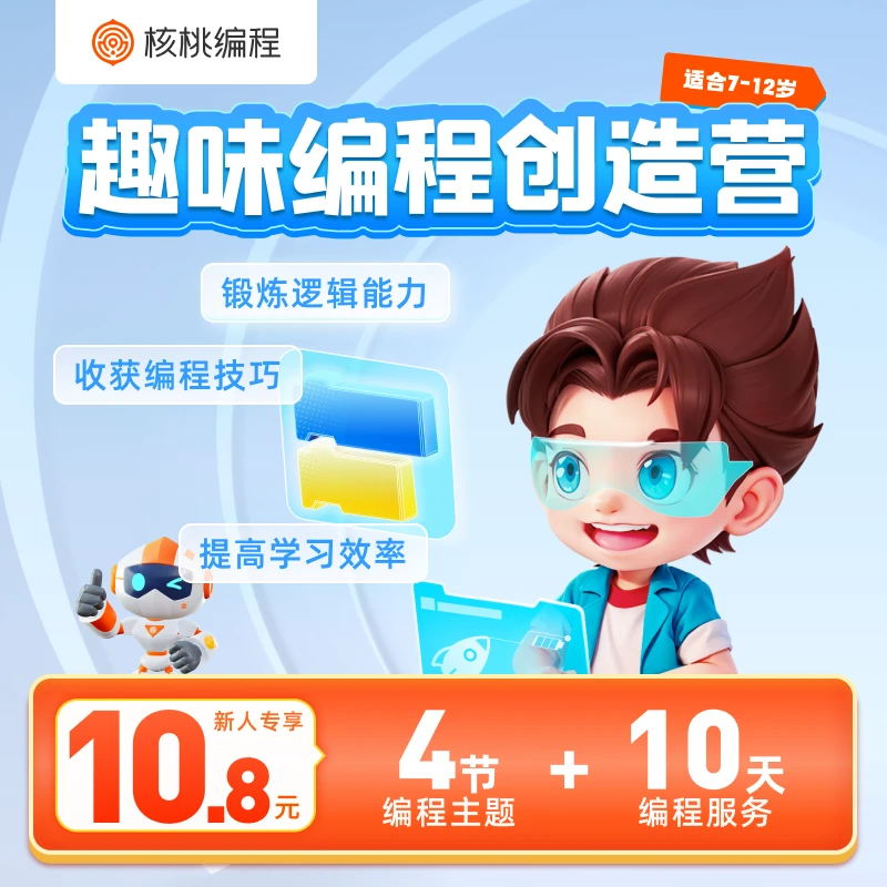 【核桃编程】核桃编程创作礼盒-ZYL-TBWH