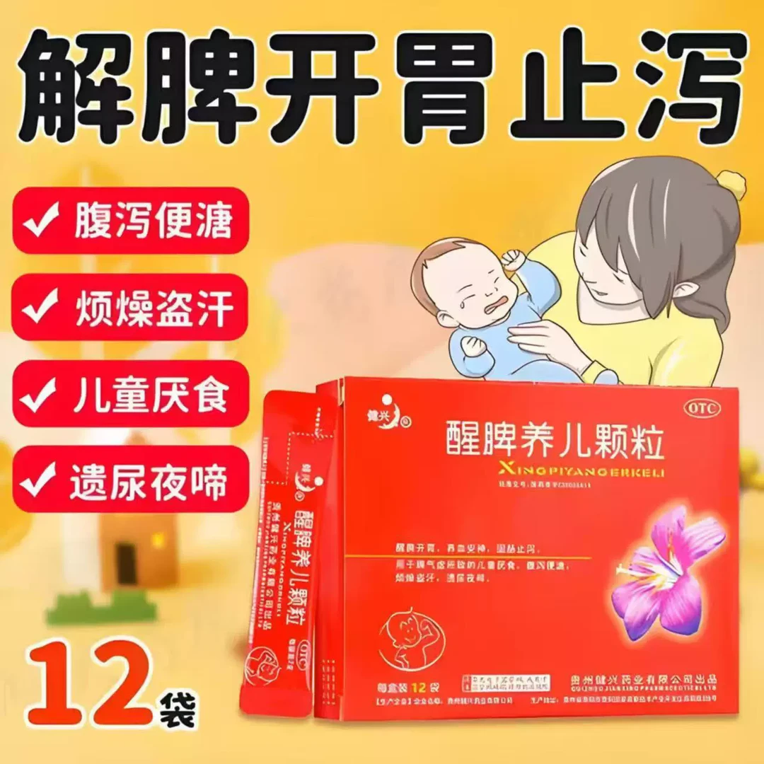 健兴 醒脾养儿颗粒 2g*12袋 醒脾开胃 养血安神 固肠止泻