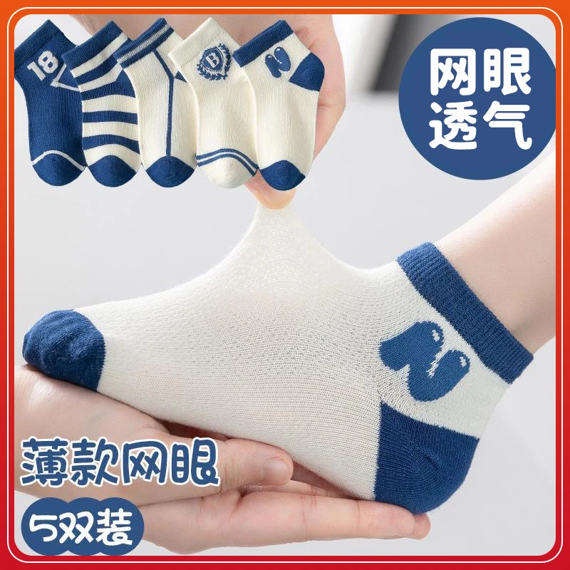 夏季薄款男宝宝春秋春夏网眼袜透气棉袜防臭儿童男童夏天袜子夏款