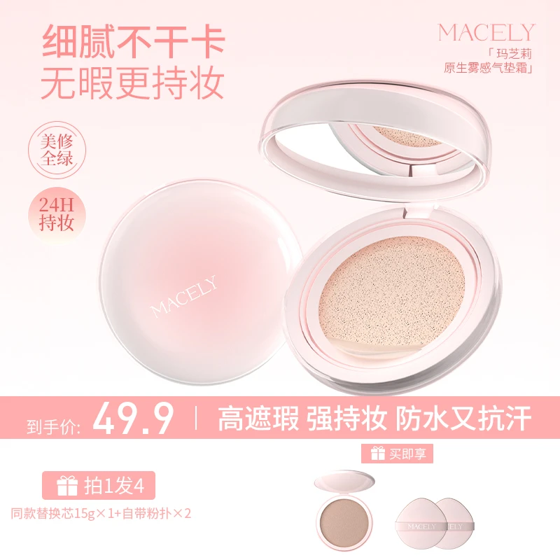 玛芝莉原生雾感气垫霜干皮油皮哑光bb遮瑕霜不脱妆持妆控油自然