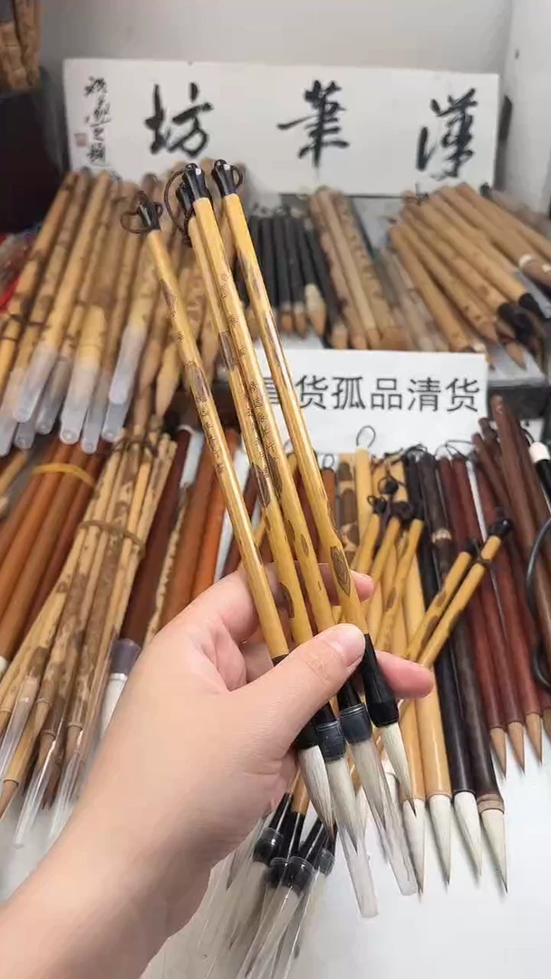 汉笔坊   4支精选狼羊行书