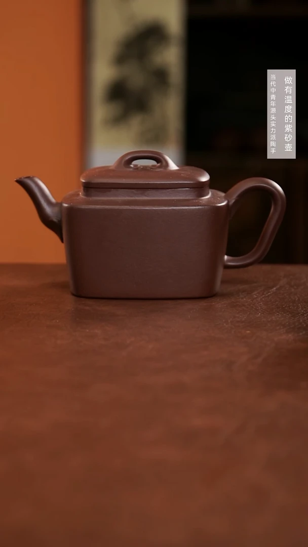 【闪购商品】紫泥茶壶四方如意紫砂壶