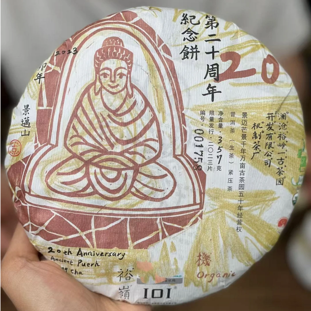 2023年101二十周年纪念饼357克普洱生茶