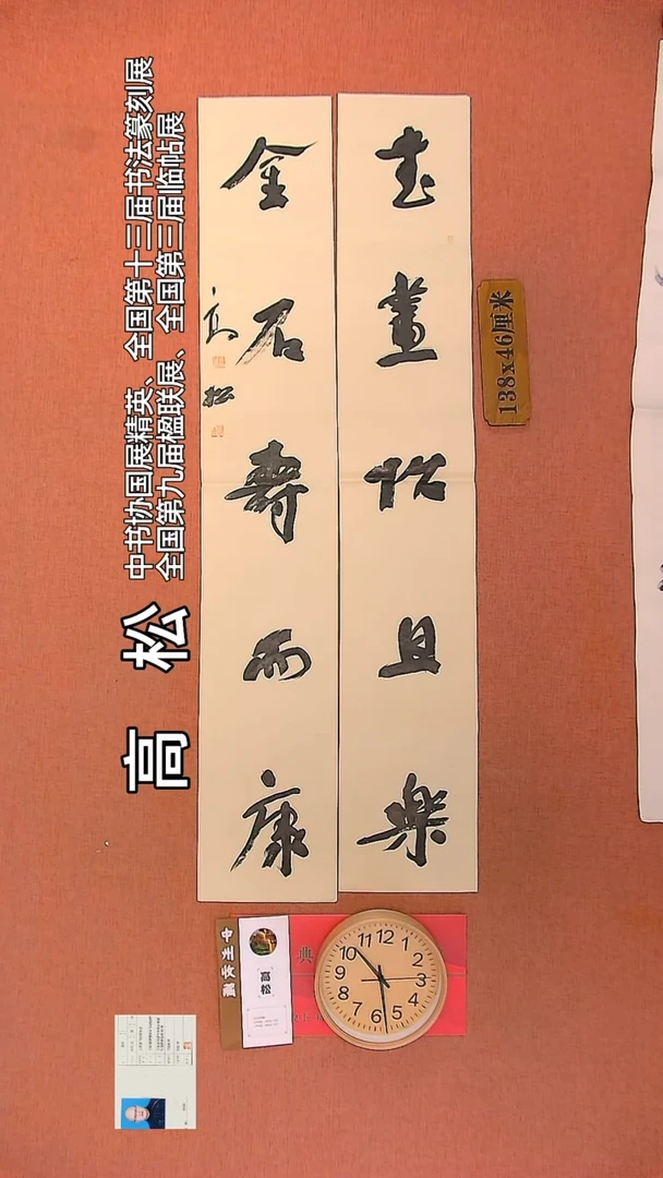 【闪购商品】书法28         高松书法作品