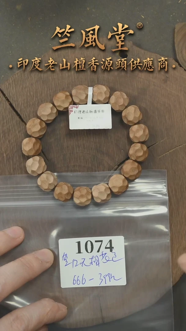 檀香木手串/手链竺系列希莫加12无相珠  浮水花色（1074