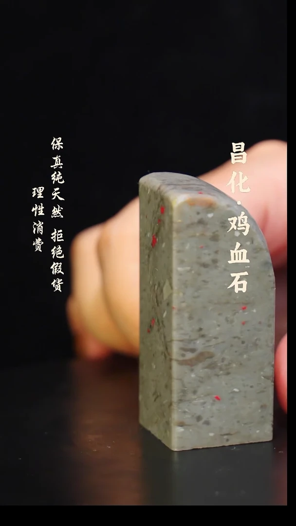 昌化石印石正宗昌化鸡血石微暇印章石料一方HJ