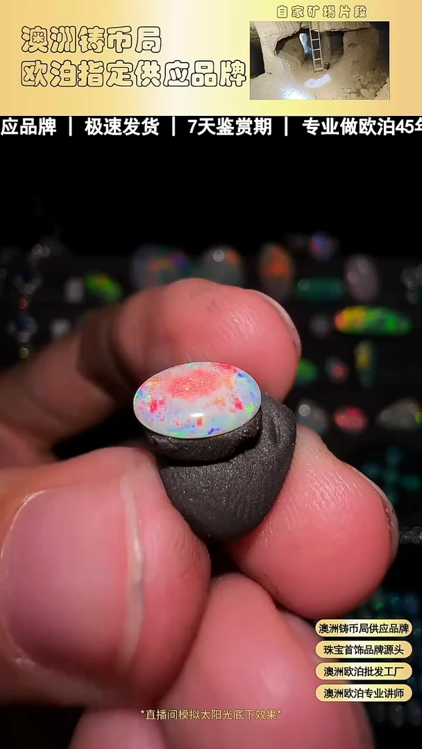 欧泊未镶嵌宝石【苏苏特选】 澳洲欧泊  5*7 mm