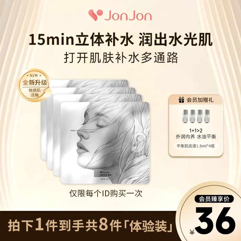 【会员尝鲜】冏冏天然面膜组保湿舒缓滋润皮肤救急SPA