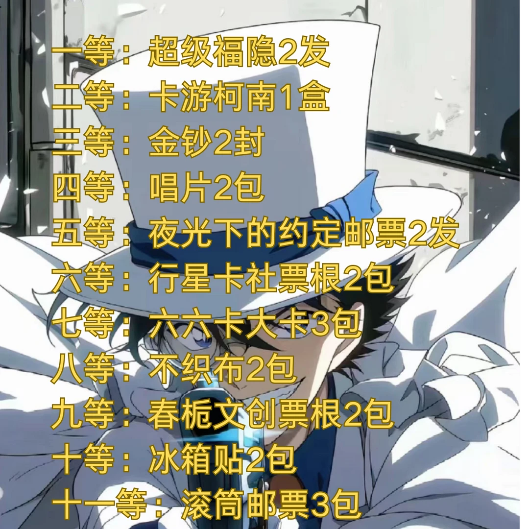 【福气大转盘】名侦探柯南 混池大转盘