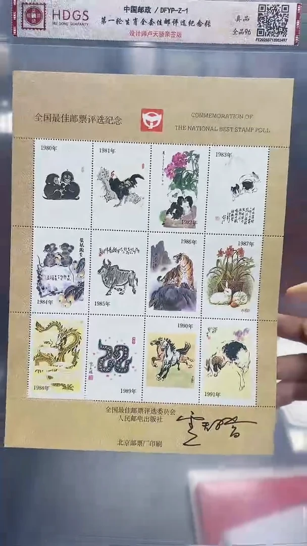 卢 天骄亲签版第一轮最佳邮票评选