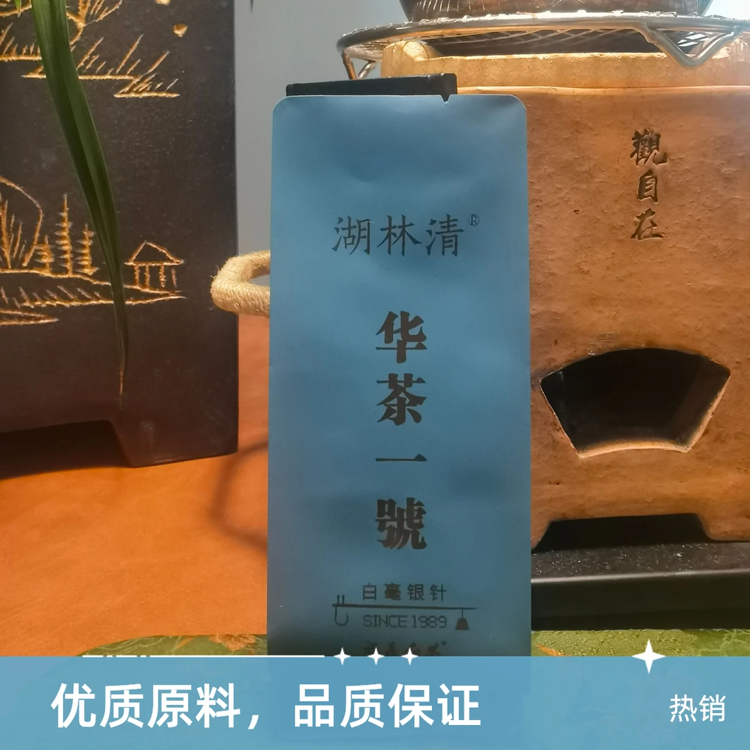 2017年华一白毫银针（荒野头采）