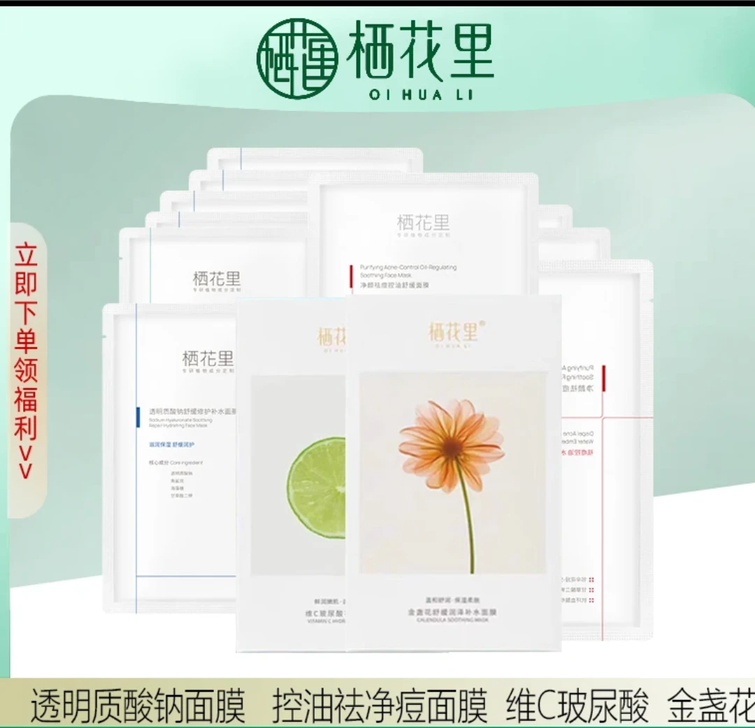 轻素栖花里补水保湿面膜正品