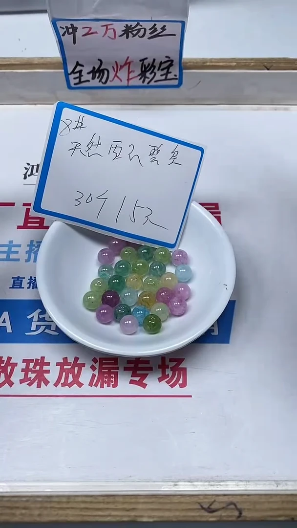 【闪购商品】碧玺散珠未镶嵌C783 西瓜碧玺8mm30个15元