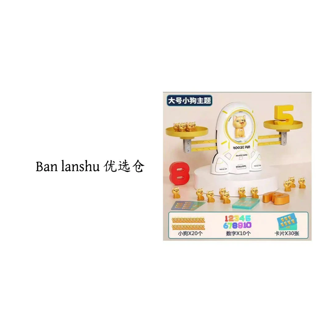 天平数字感知教具玩具科学实验