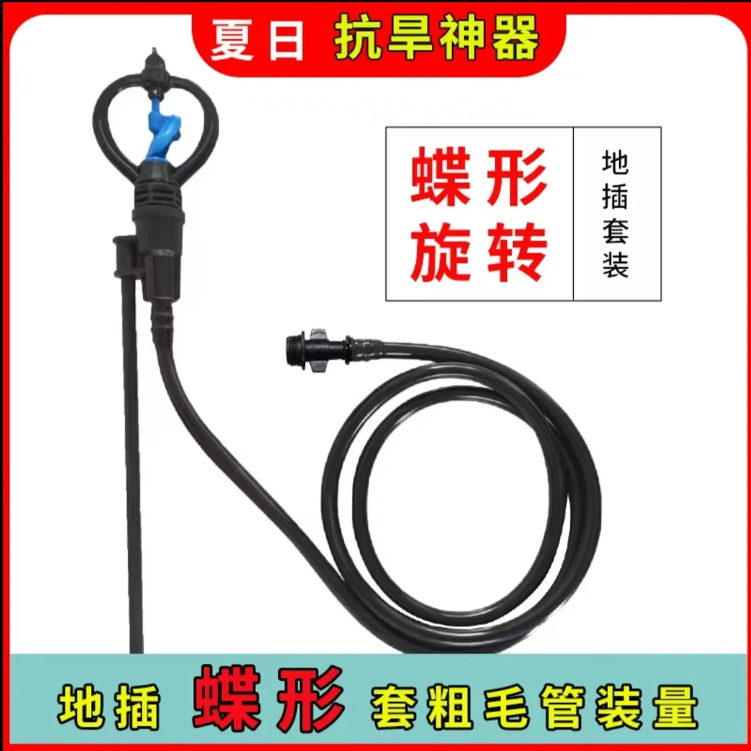 蝶形地插喷头自动旋转360°软管水带喷灌农业立杆