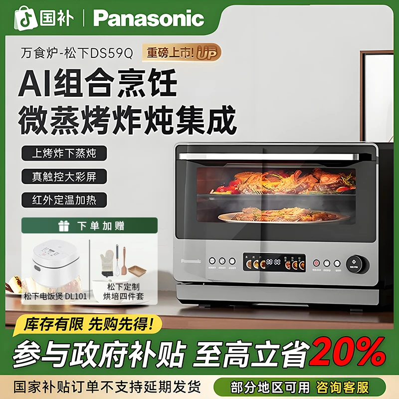 【新品】万食炉微蒸烤炸一体机家用彩屏触控DS59