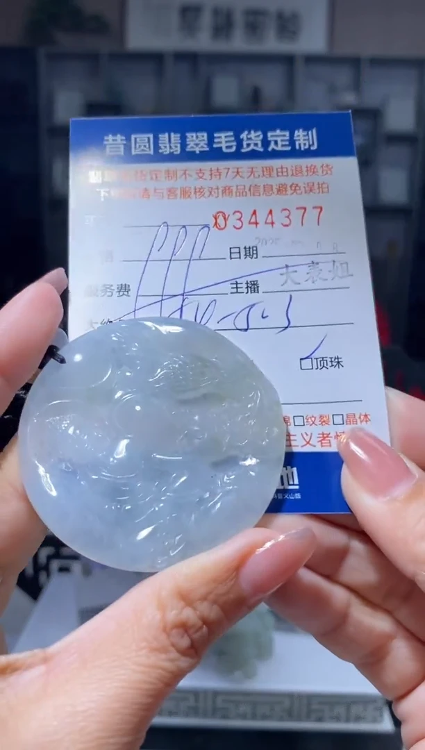 【闪购商品】定制翡翠未镶嵌翡翠344377