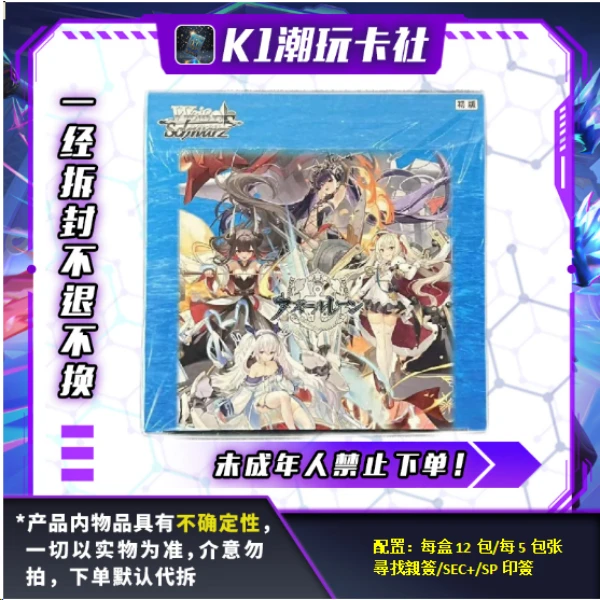 2025 Weiss Schwarz 黑白之翼 碧藍航線 VOL2 收藏卡 （盲盒代拆）