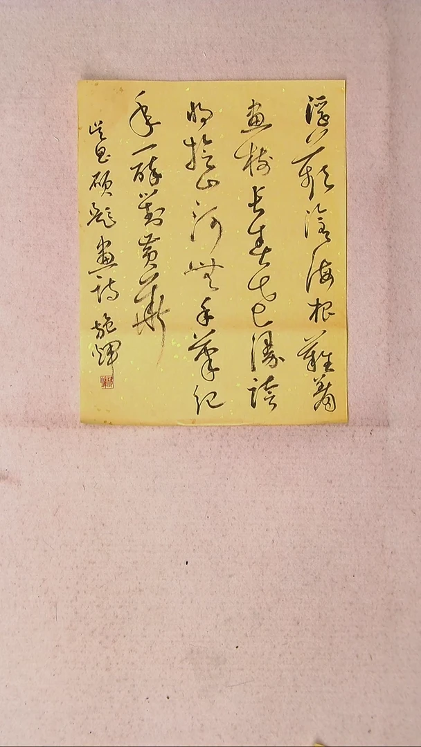 【闪购商品】书法施辉 江西新余34*27
